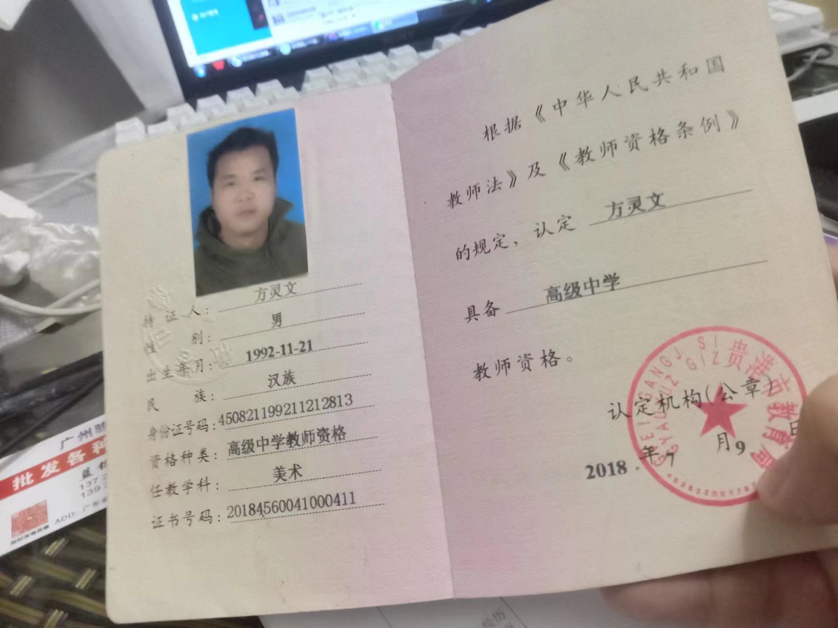 应聘小学美术教师